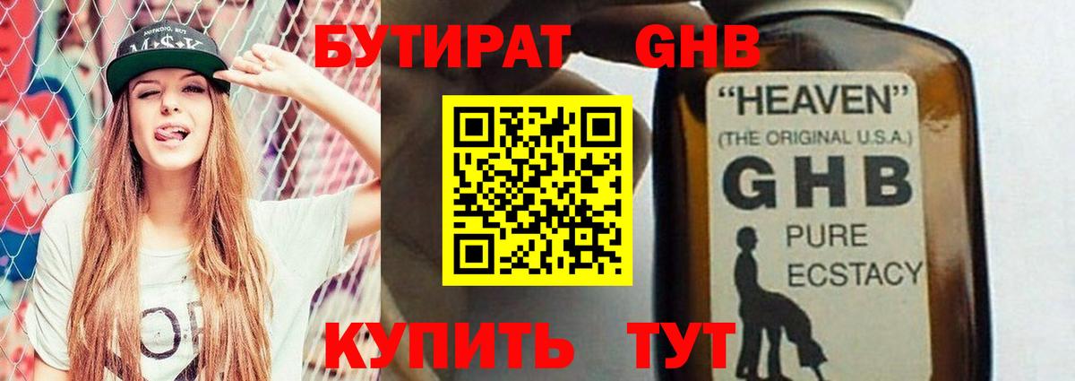 БУТИРАТ вода Богородск