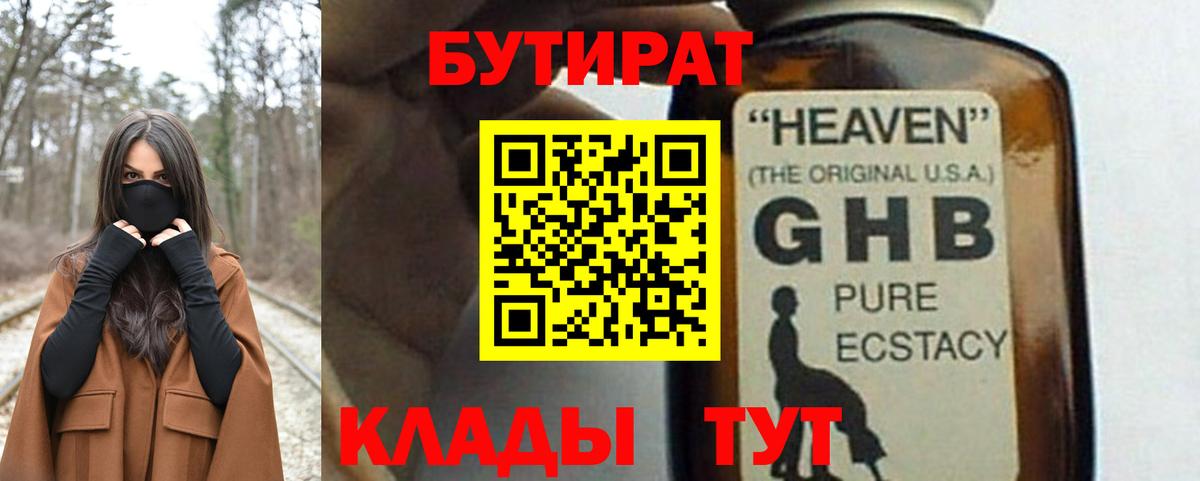 Богородск  Бутират BDO  Вход с VPN 