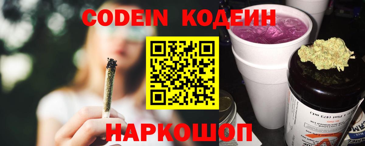 Богородск  Кодеин напиток Lean (лин)  Кодеин напиток Lean (лин)  Вход с VPN 
