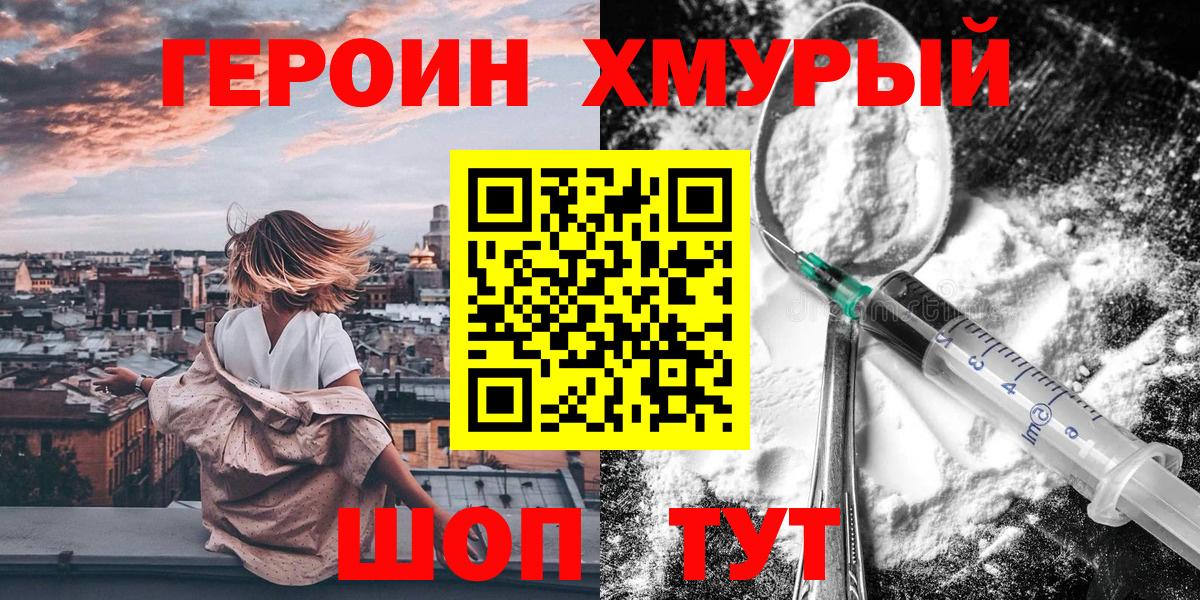 Героин  Вход с VPN  Богородск  Героин Афган 