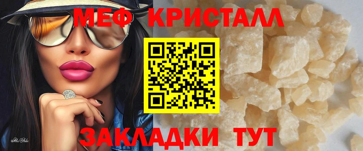 Меф кристаллы Богородск
