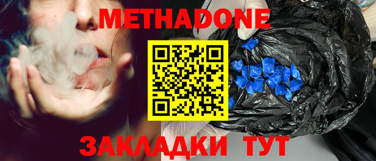 Метадон VHQ Богородск